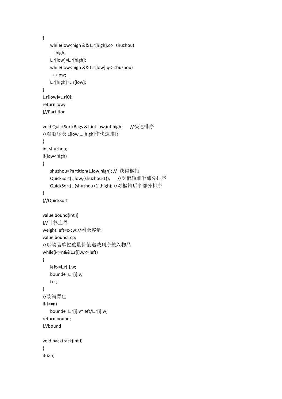 算法分析回溯法实现0-1背包(c++).doc_第2页