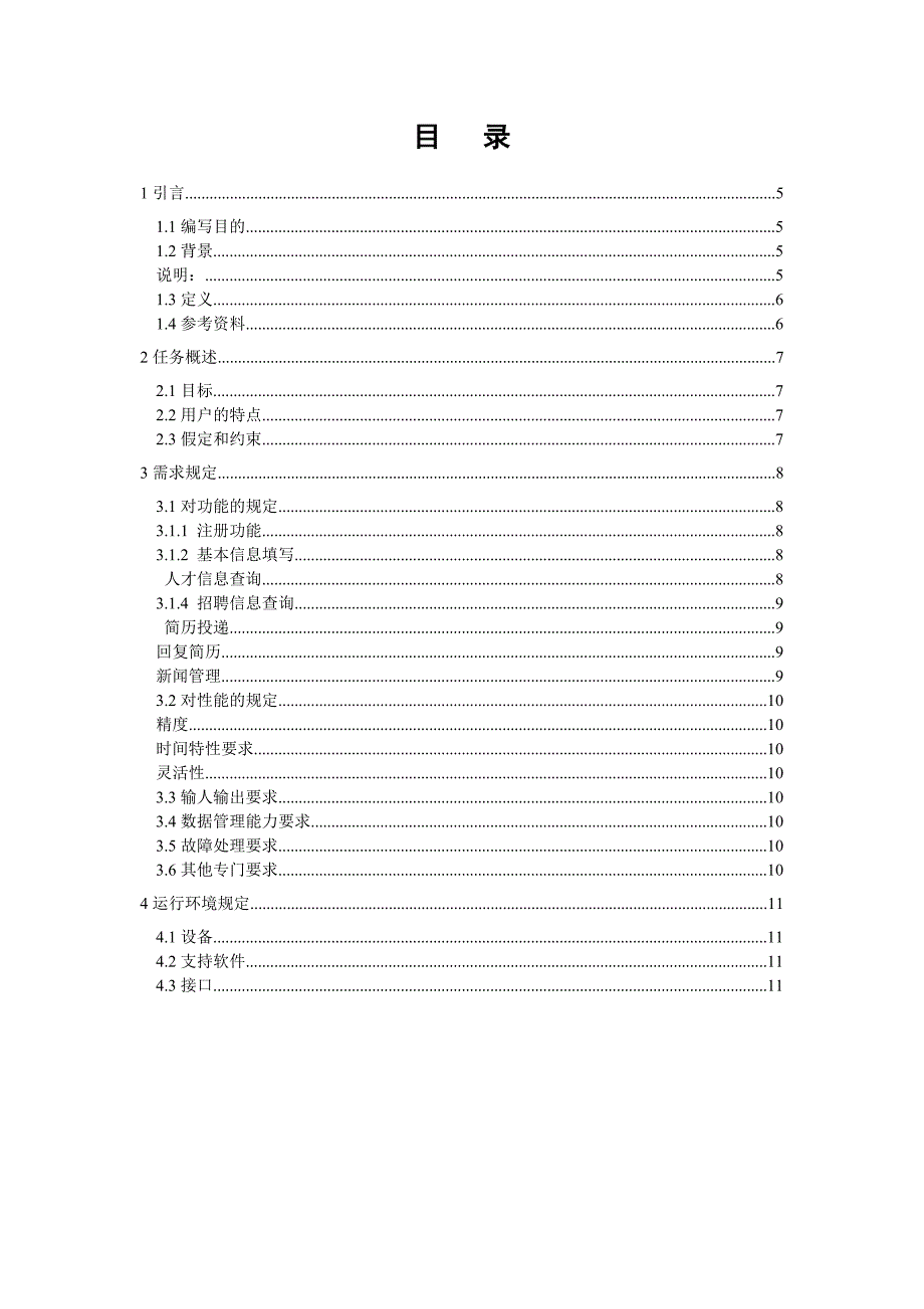 桌面闹钟应用程序需求说明书_第2页