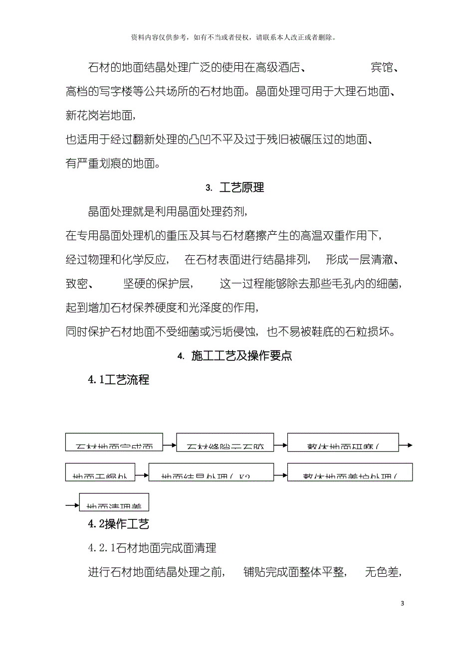 石材地面结晶处理施工工法模板_第3页