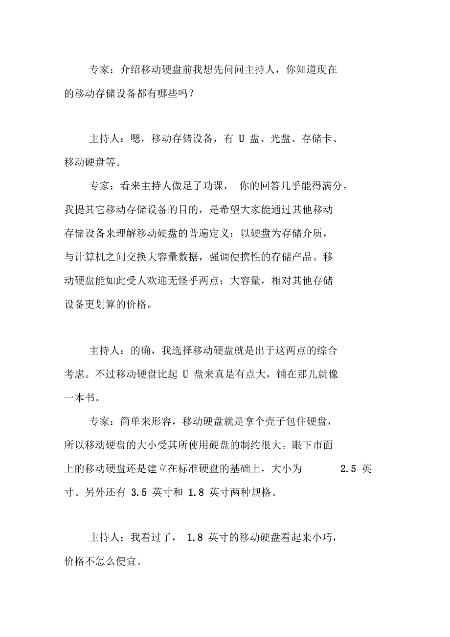 移动硬盘知多少_第2页