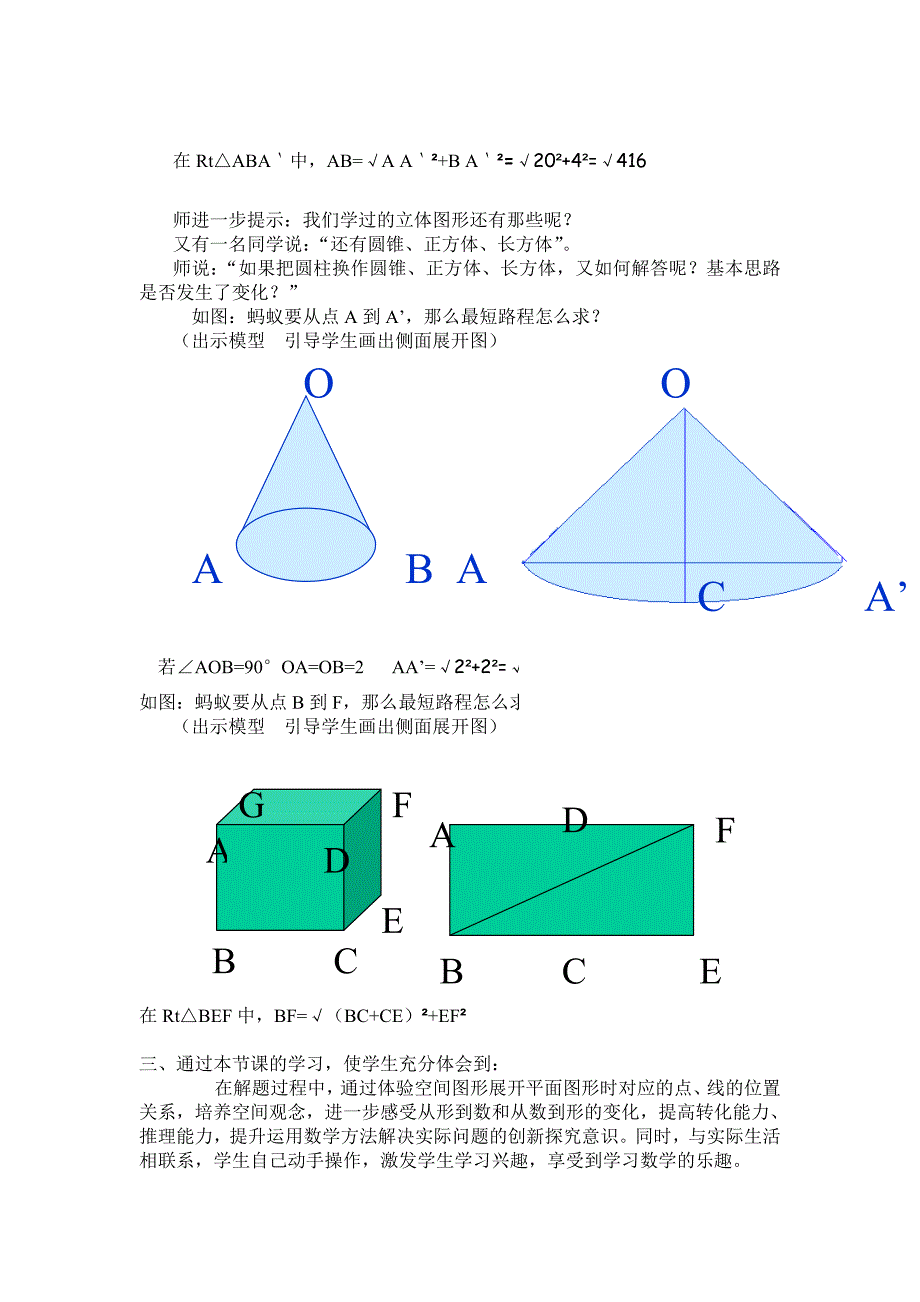 勾股定理的应用2.doc_第3页