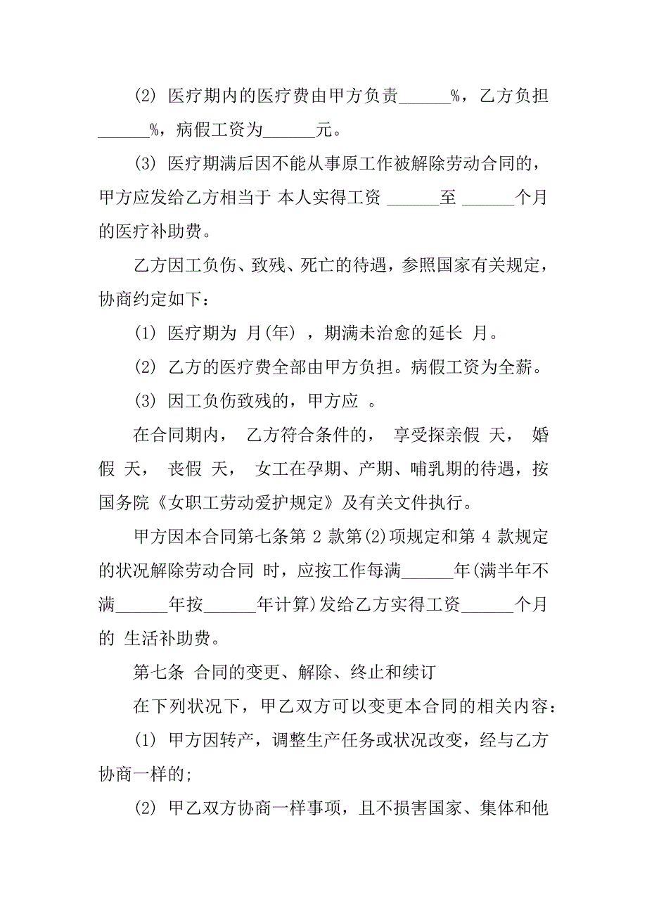 2023年公司新劳动合同（4份范本）_第3页