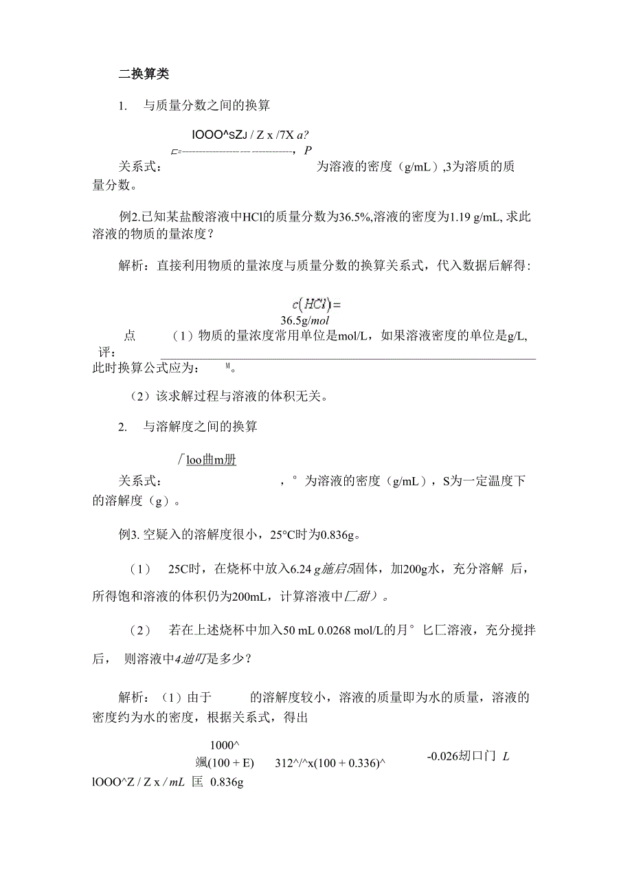 物质的量浓度计算归类解析_第3页