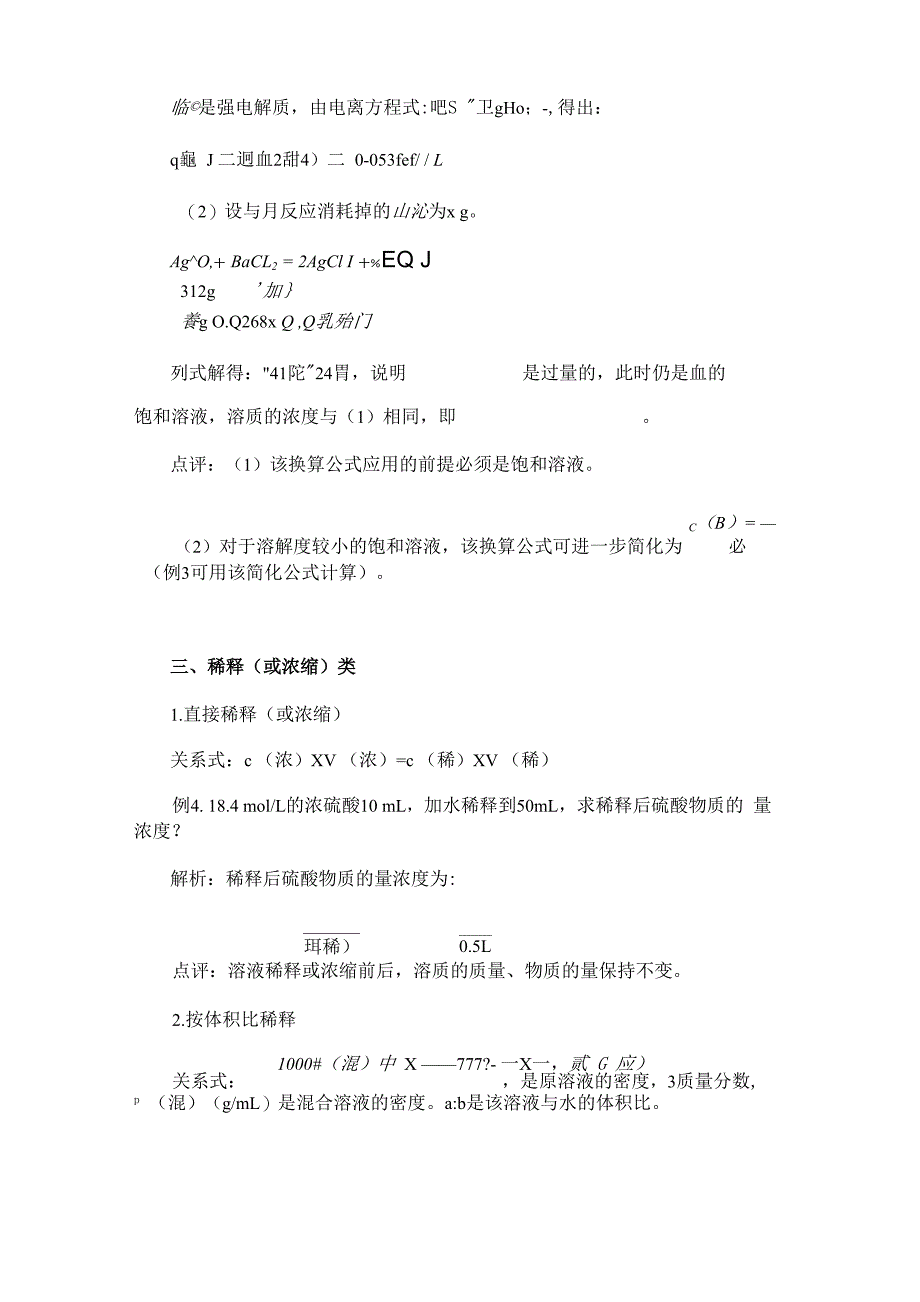 物质的量浓度计算归类解析_第4页