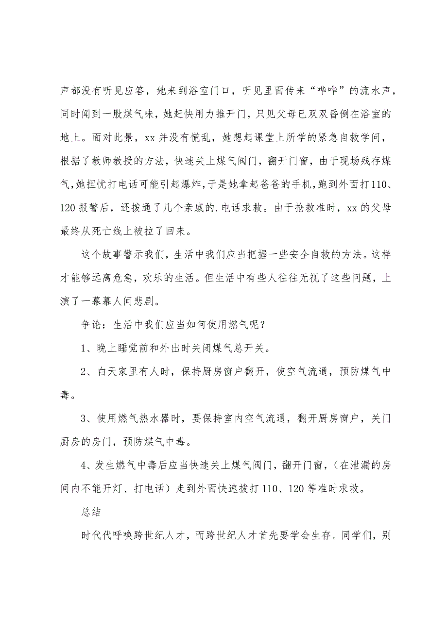 秋冬季安全教育教案.doc_第3页