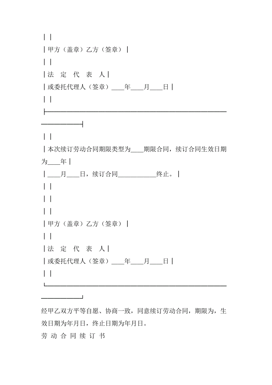 劳动合同续订书(多篇).doc_第2页