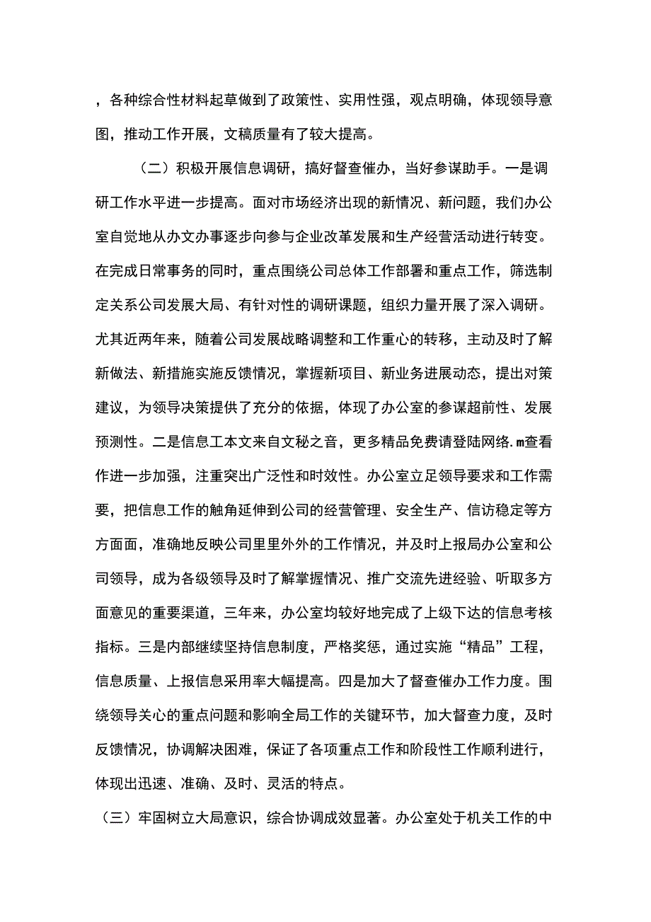 公司办公室工作情况总结_第2页