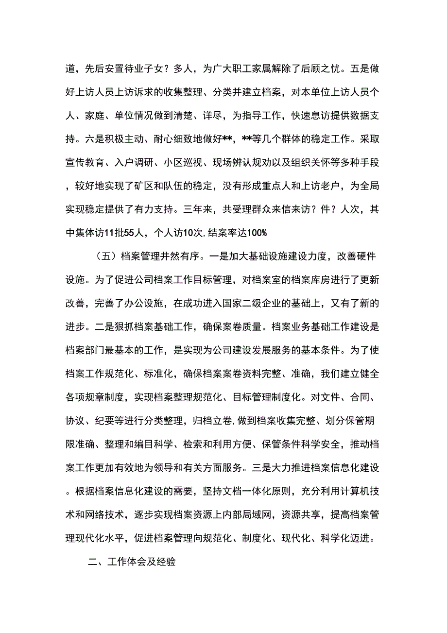 公司办公室工作情况总结_第4页