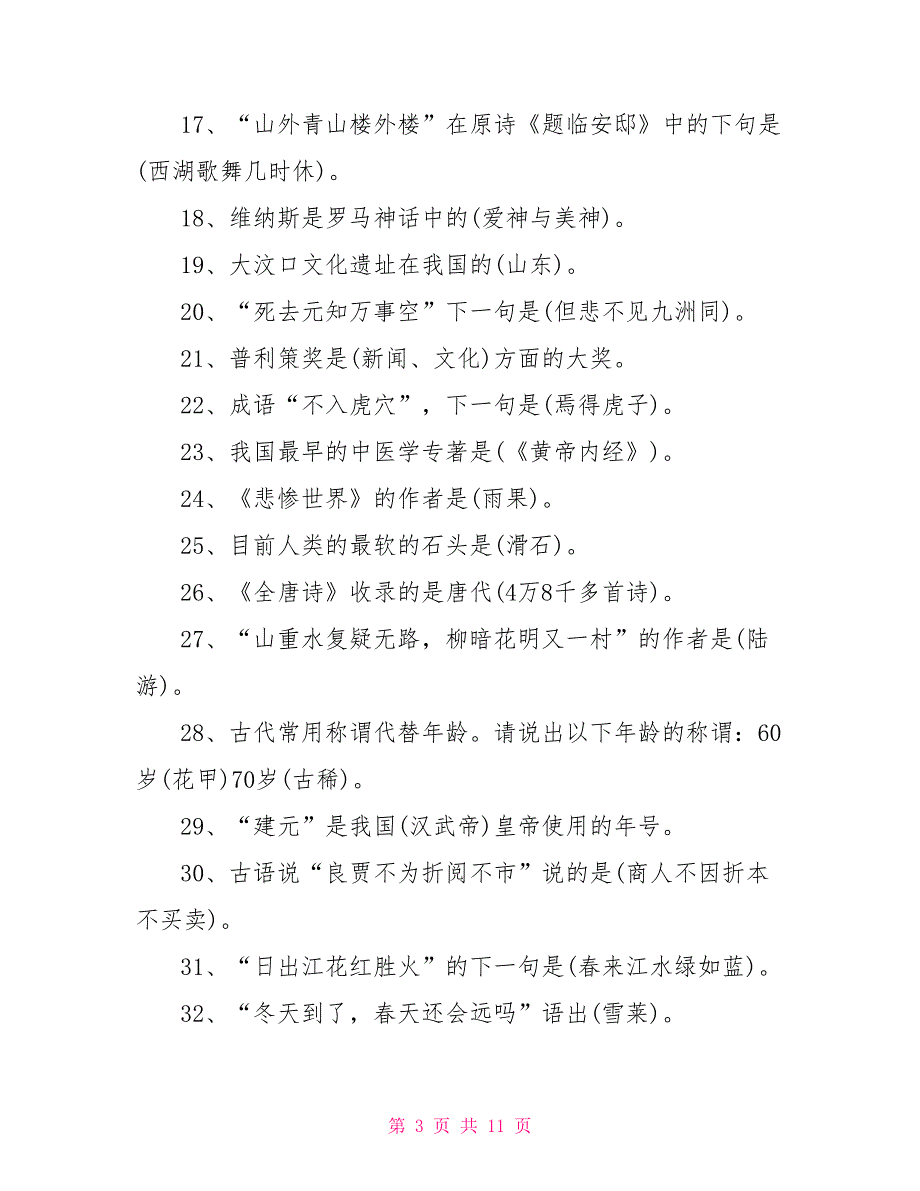 语文小升初文学常识知识点归纳_第3页