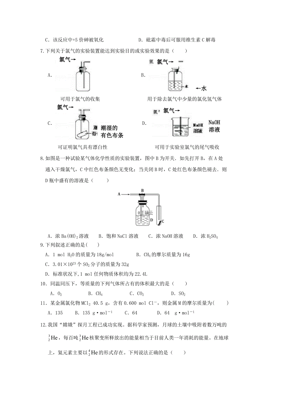 河北省唐县一中2018-2019学年高一化学上学期期中试题.doc_第2页