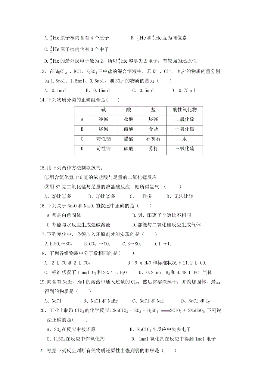 河北省唐县一中2018-2019学年高一化学上学期期中试题.doc_第3页