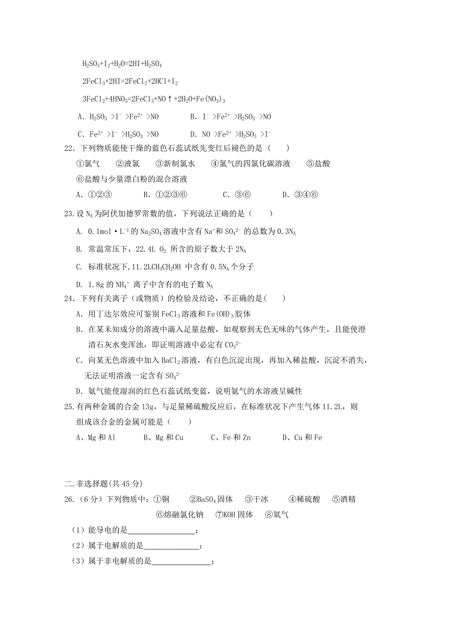 河北省唐县一中2018-2019学年高一化学上学期期中试题.doc_第4页