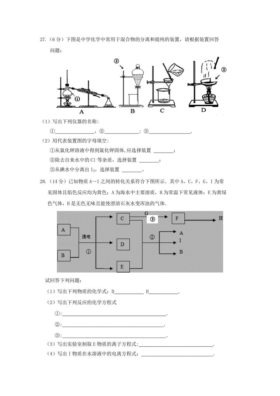 河北省唐县一中2018-2019学年高一化学上学期期中试题.doc_第5页