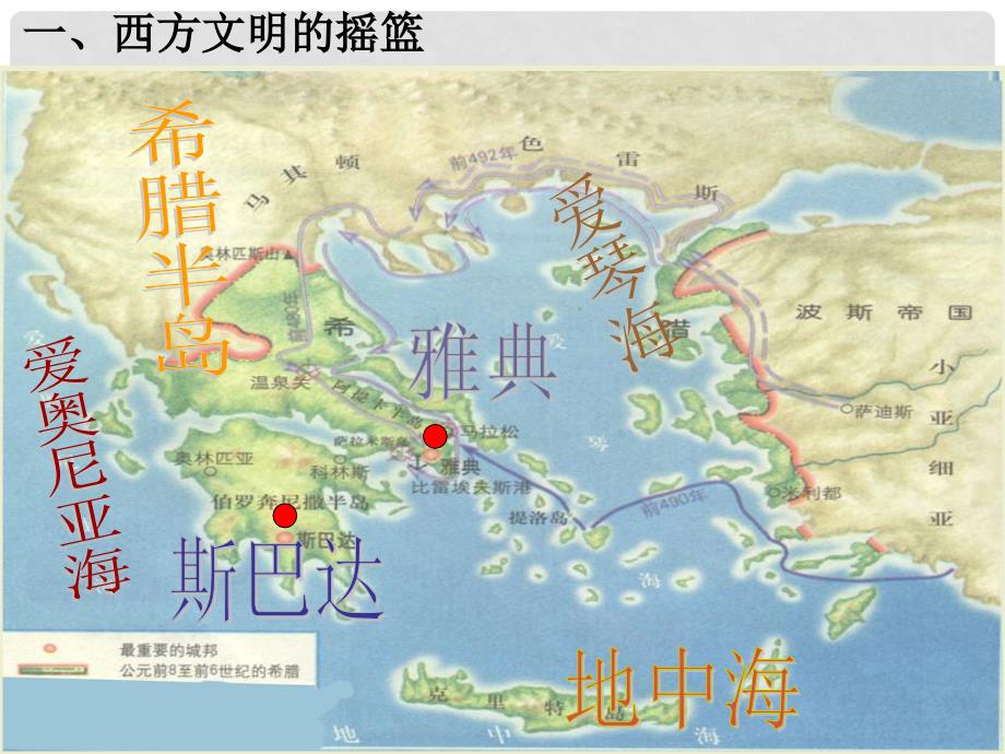 八年级历史下册 第四单元 第18课 蓝色的地中海文明课件 北师大版_第4页