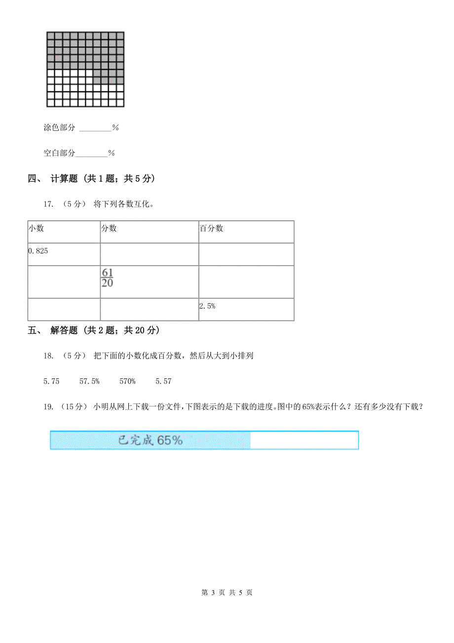 陕西省咸阳市数学六年级上册专项复习六：百分数的意义与读写法_第3页