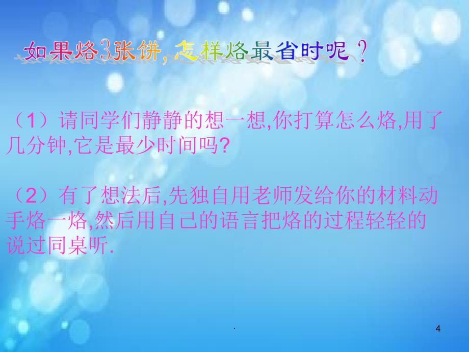 新人教版四年级上册数学广角 讲座课件_第4页