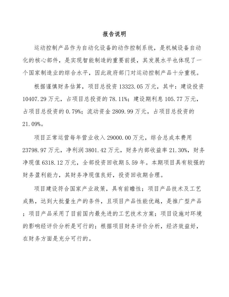 武汉运动控制核心部件项目可行性研究报告_第2页