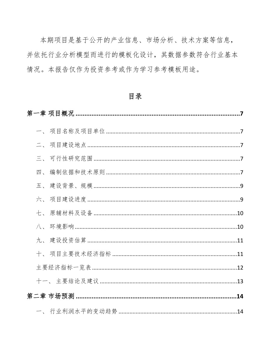 武汉运动控制核心部件项目可行性研究报告_第3页