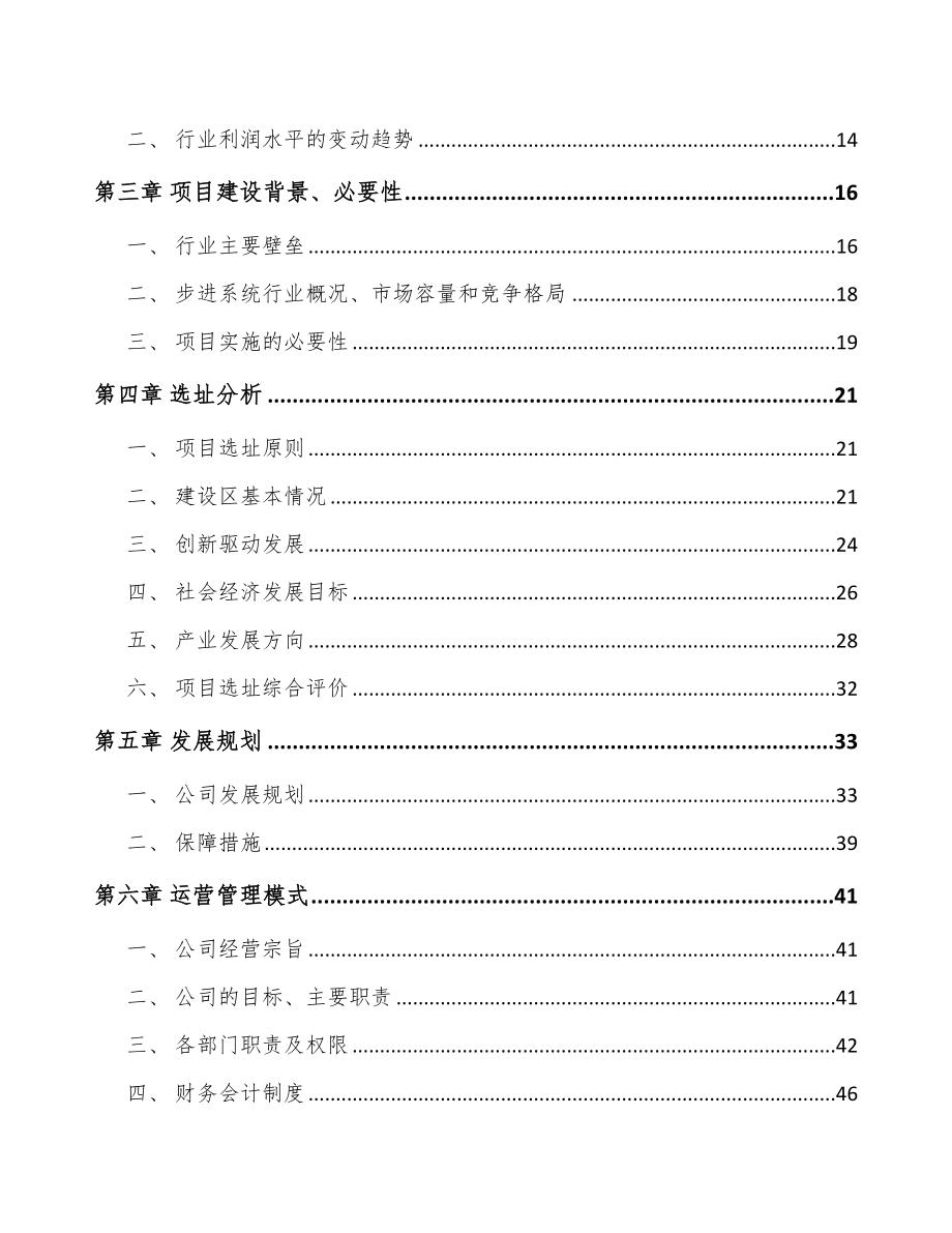 武汉运动控制核心部件项目可行性研究报告_第4页