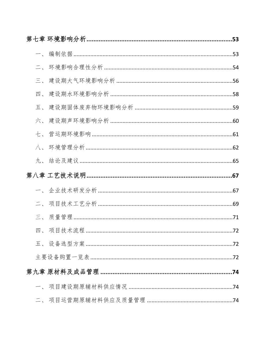 武汉运动控制核心部件项目可行性研究报告_第5页