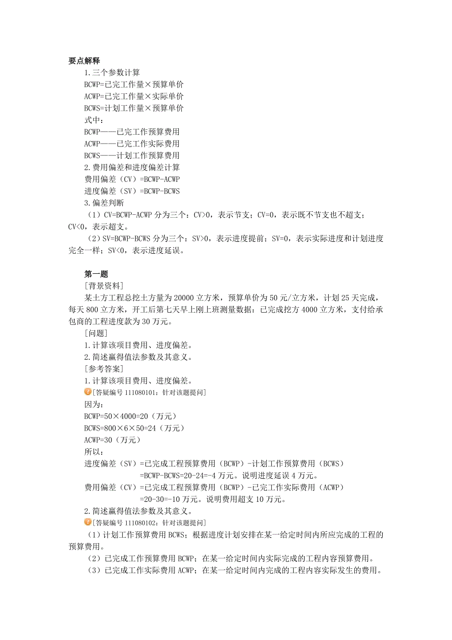 第8章 费用管理_第1页