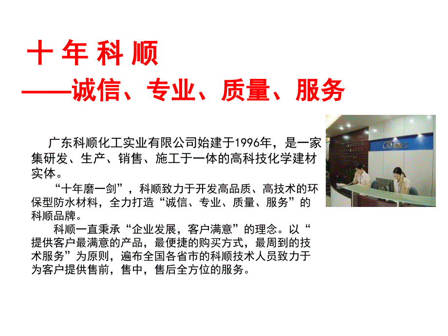 道桥防水涂料产品简介_第2页