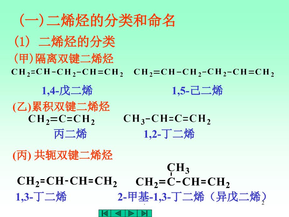 有机化学第三版高鸿宾chapt1ppt课件_第2页