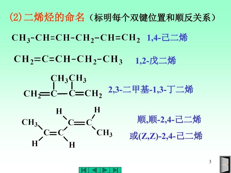 有机化学第三版高鸿宾chapt1ppt课件_第3页