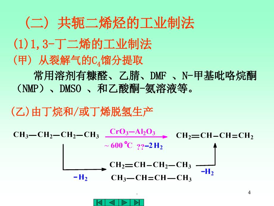 有机化学第三版高鸿宾chapt1ppt课件_第4页