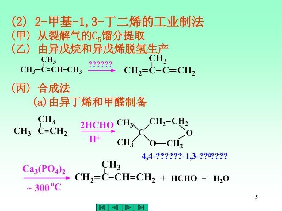 有机化学第三版高鸿宾chapt1ppt课件_第5页