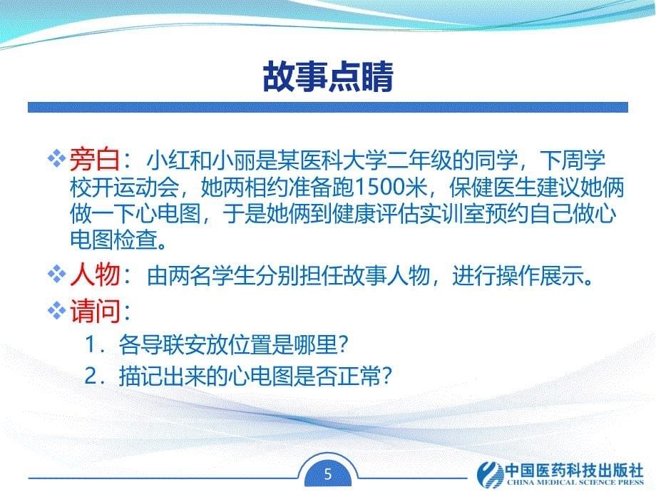 正常心电图波形特点与正常值课件_第5页