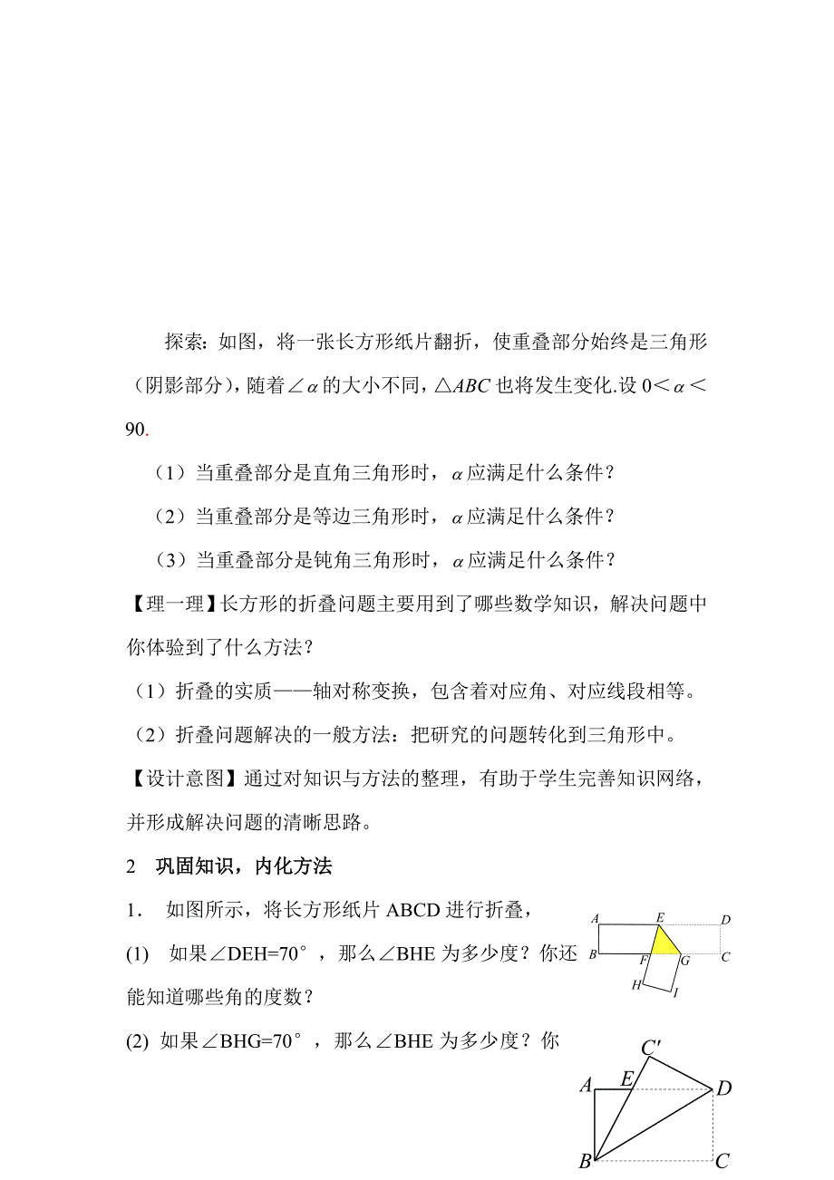 初中数学《由折叠问题引出的思考》教案_第3页