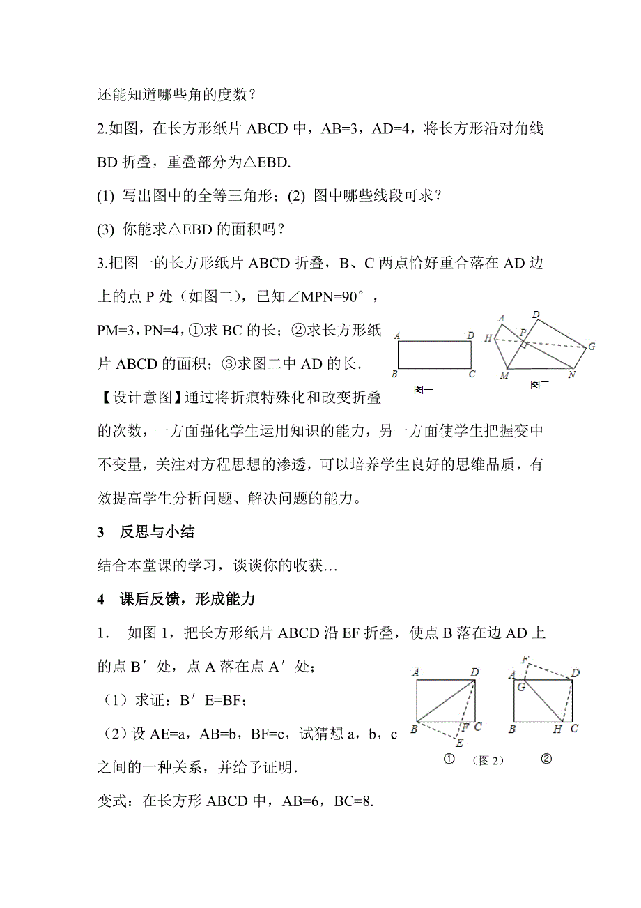 初中数学《由折叠问题引出的思考》教案_第4页