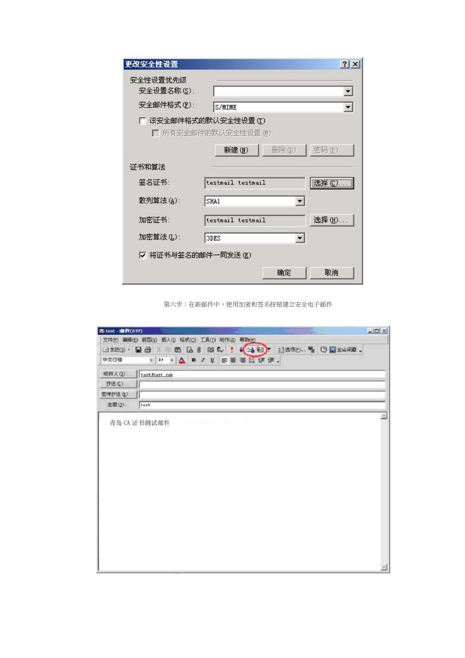 在MicrosoftOutlook中使用数字证书_第3页