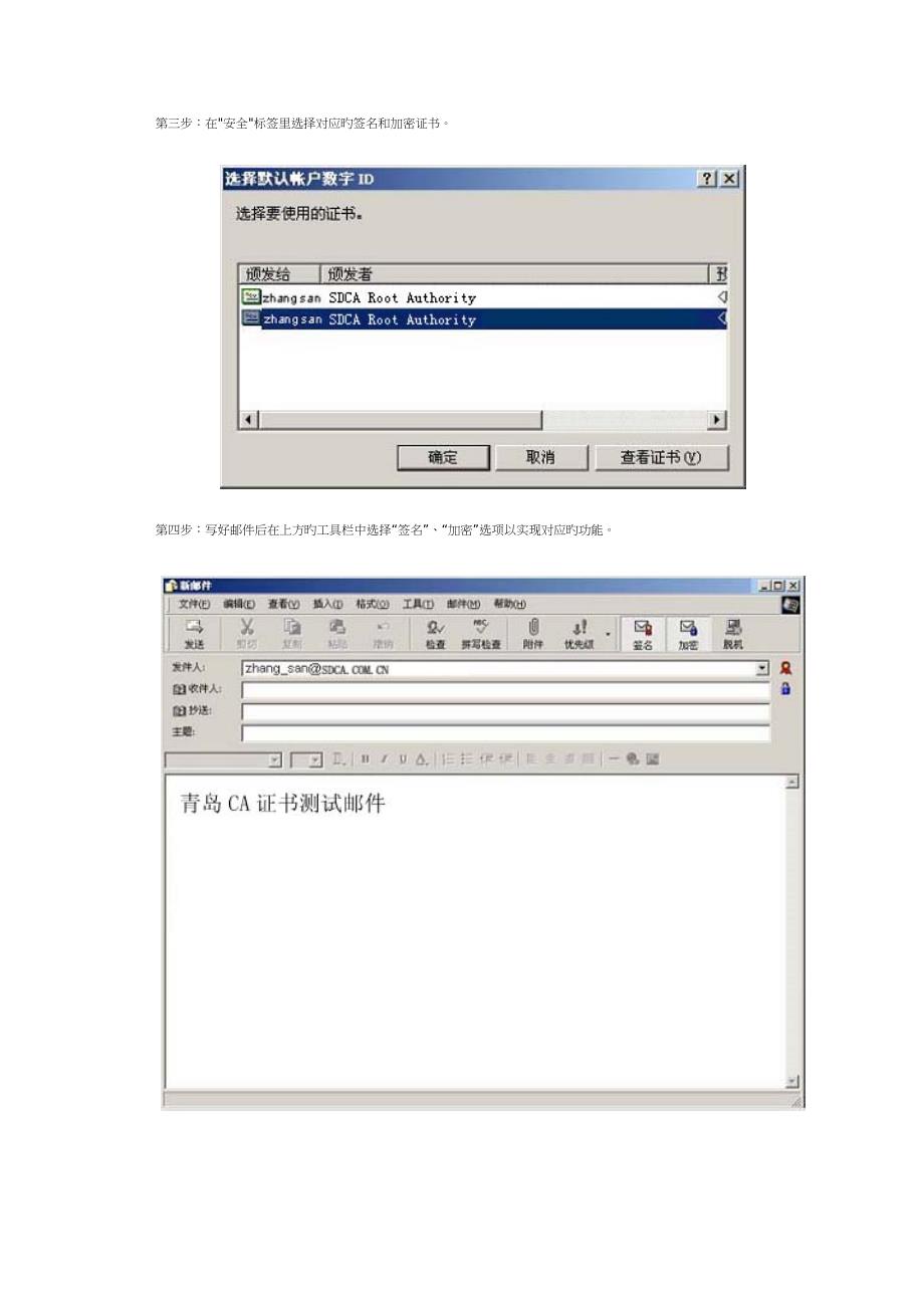 在MicrosoftOutlook中使用数字证书_第5页