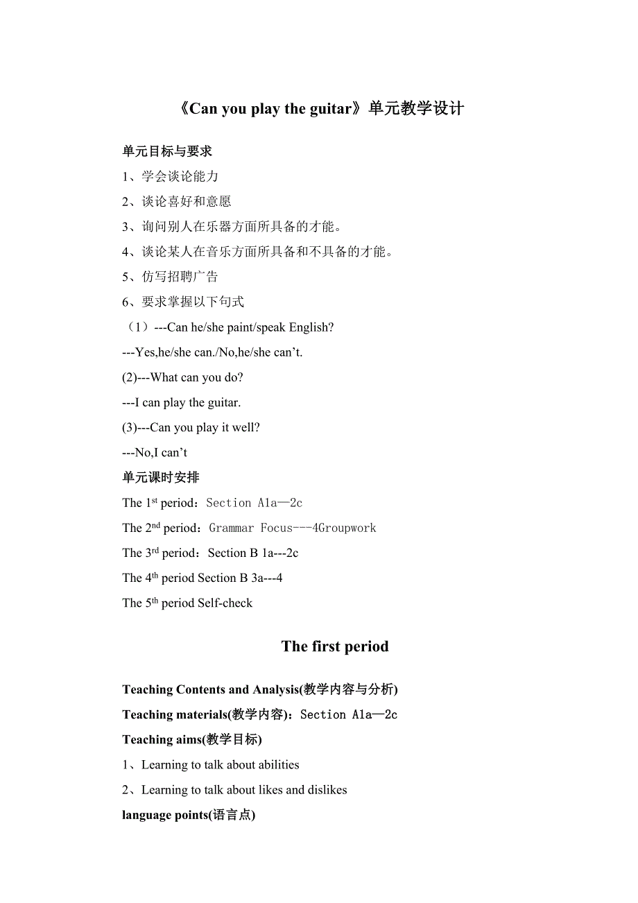 《Can you play the guitar》单元教学设计 (1).doc_第1页
