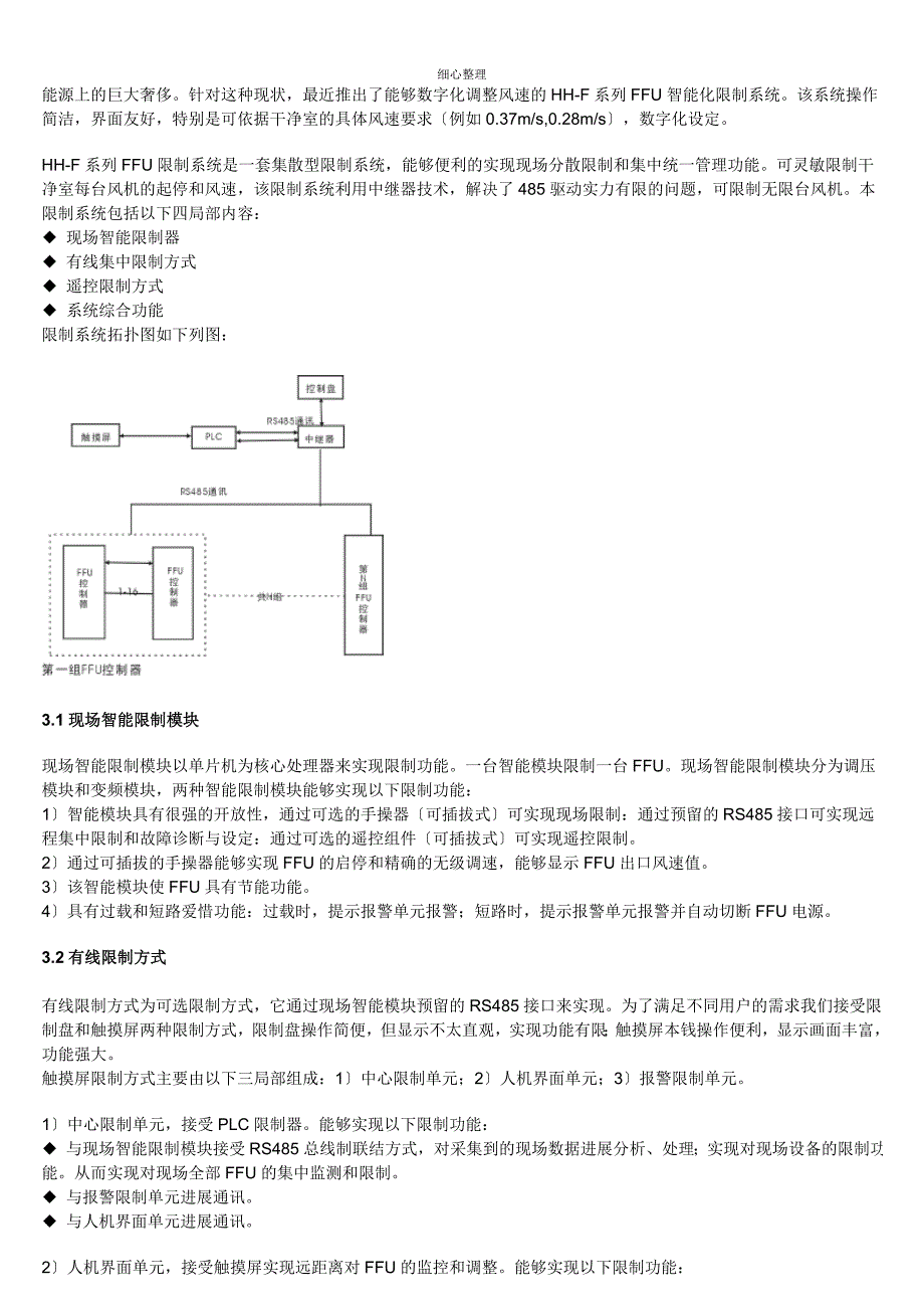 洁净室FFU控制的几种方式_第3页