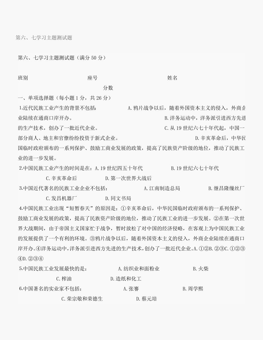 第六七学习主题测试题川教版八年级上册_第1页