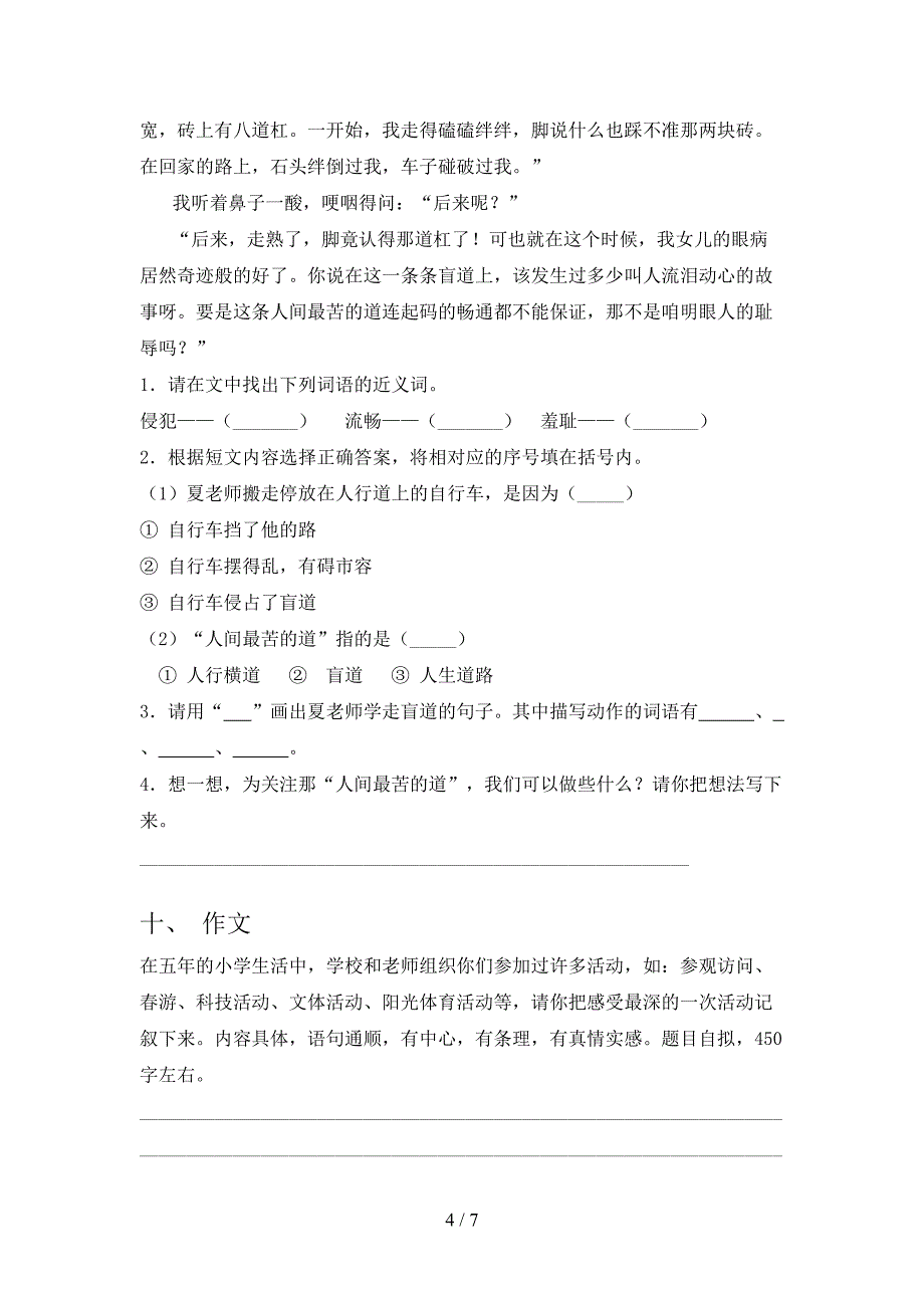 部编人教版五年级语文上册期末考试卷(参考答案).doc_第4页