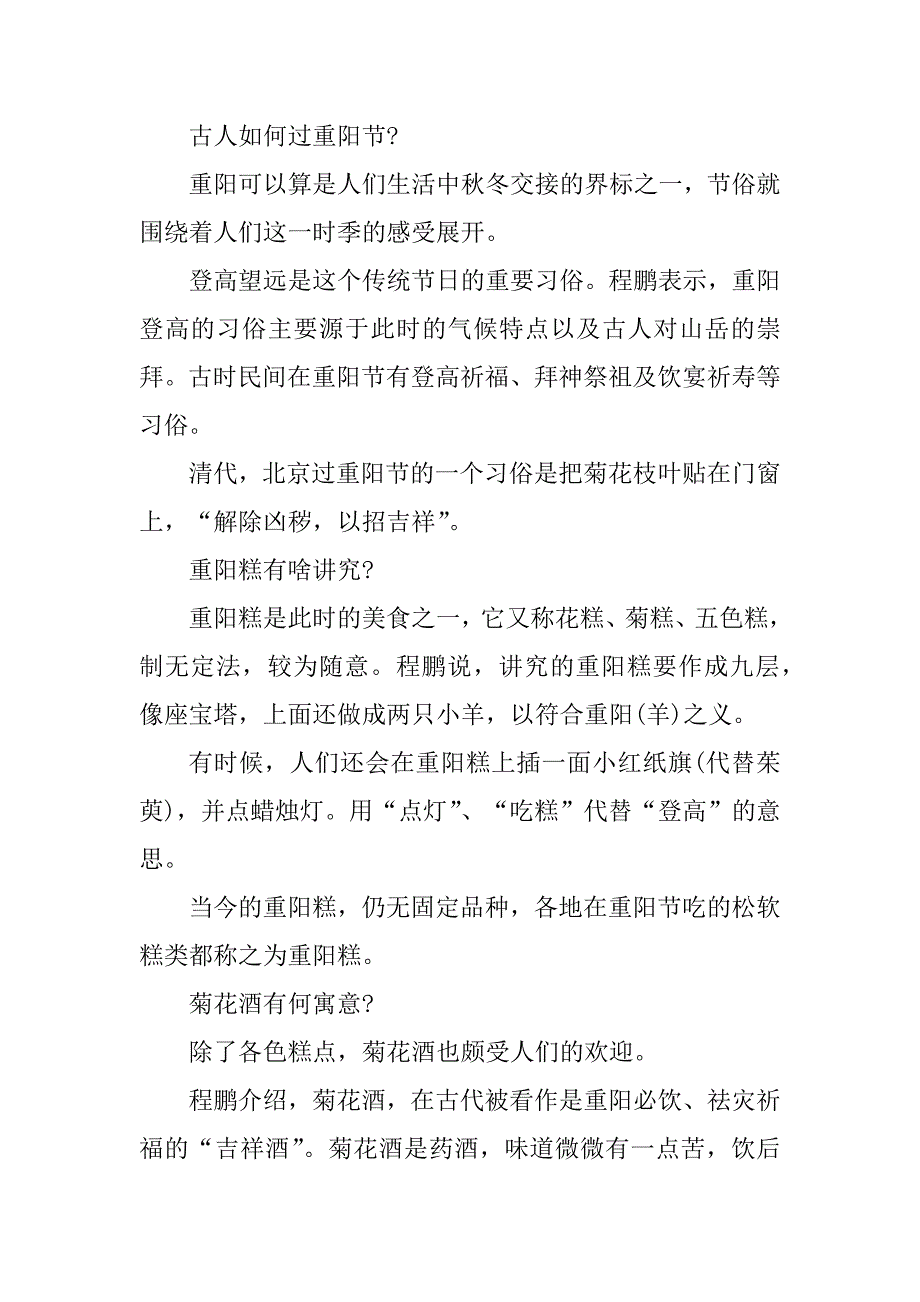 2023年“重阳节的九个小知识”一览_第3页