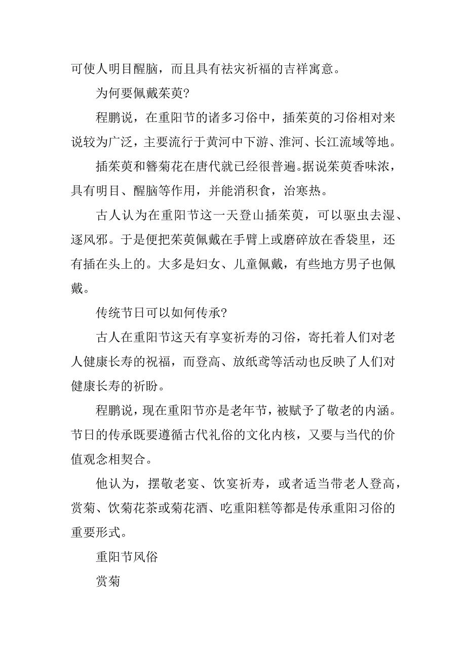 2023年“重阳节的九个小知识”一览_第4页