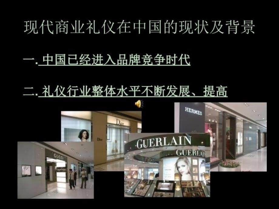 最新商业服务与商业礼仪可参考ppt课件_第3页