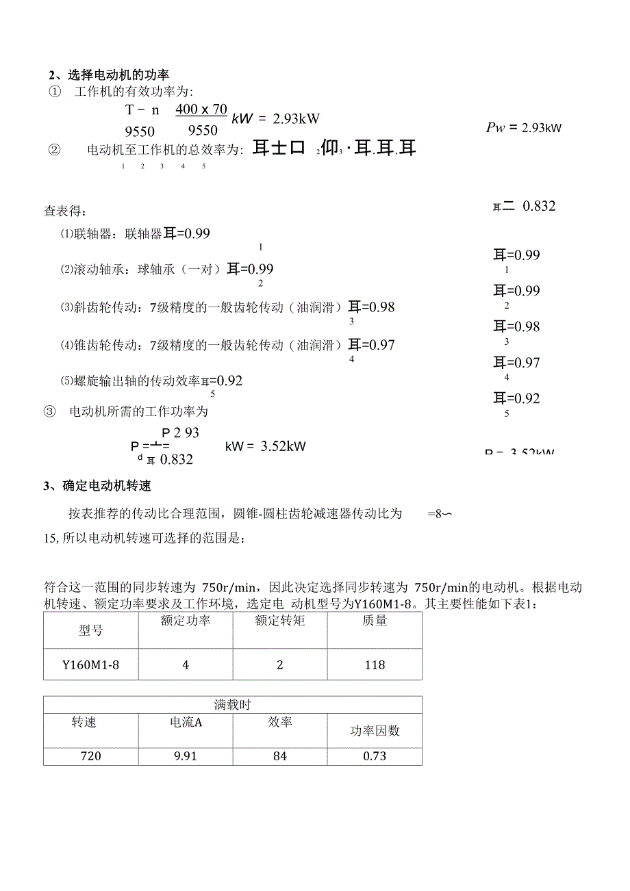 二级圆锥圆柱齿轮减速器_第2页