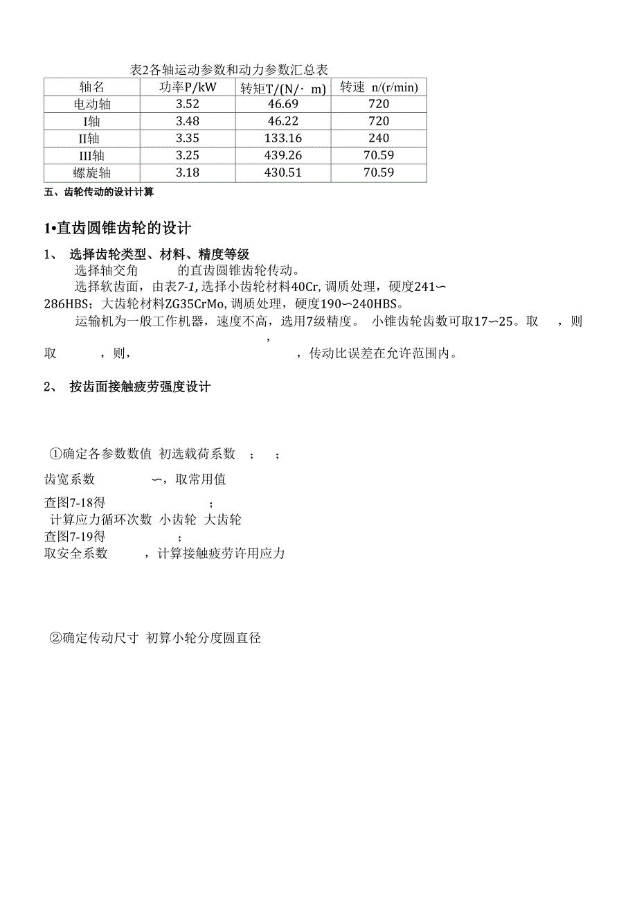 二级圆锥圆柱齿轮减速器_第4页