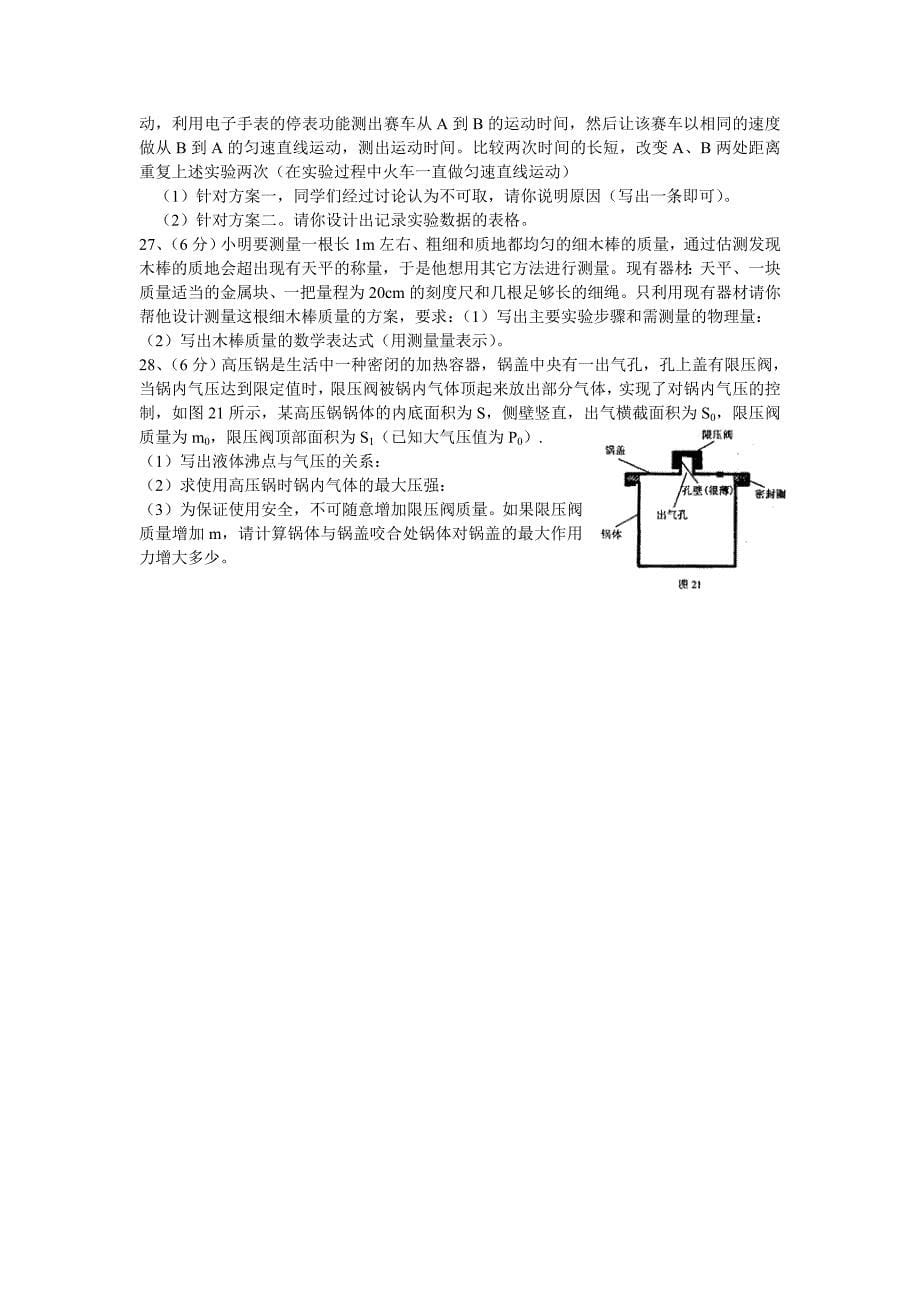 2018年天津市中考物理模拟试卷及答案_第5页