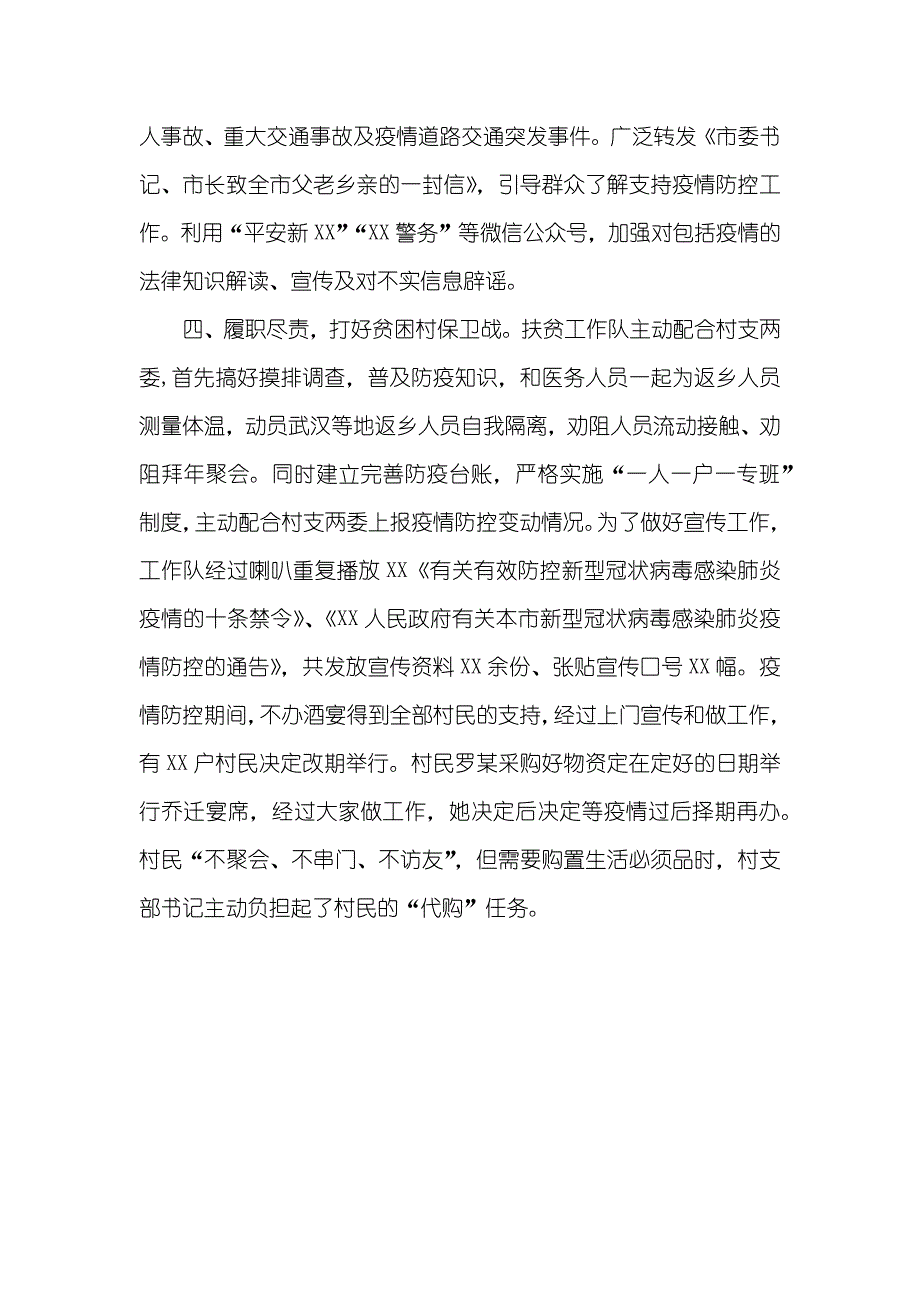 政法系统防控阶段性总结范文_第3页