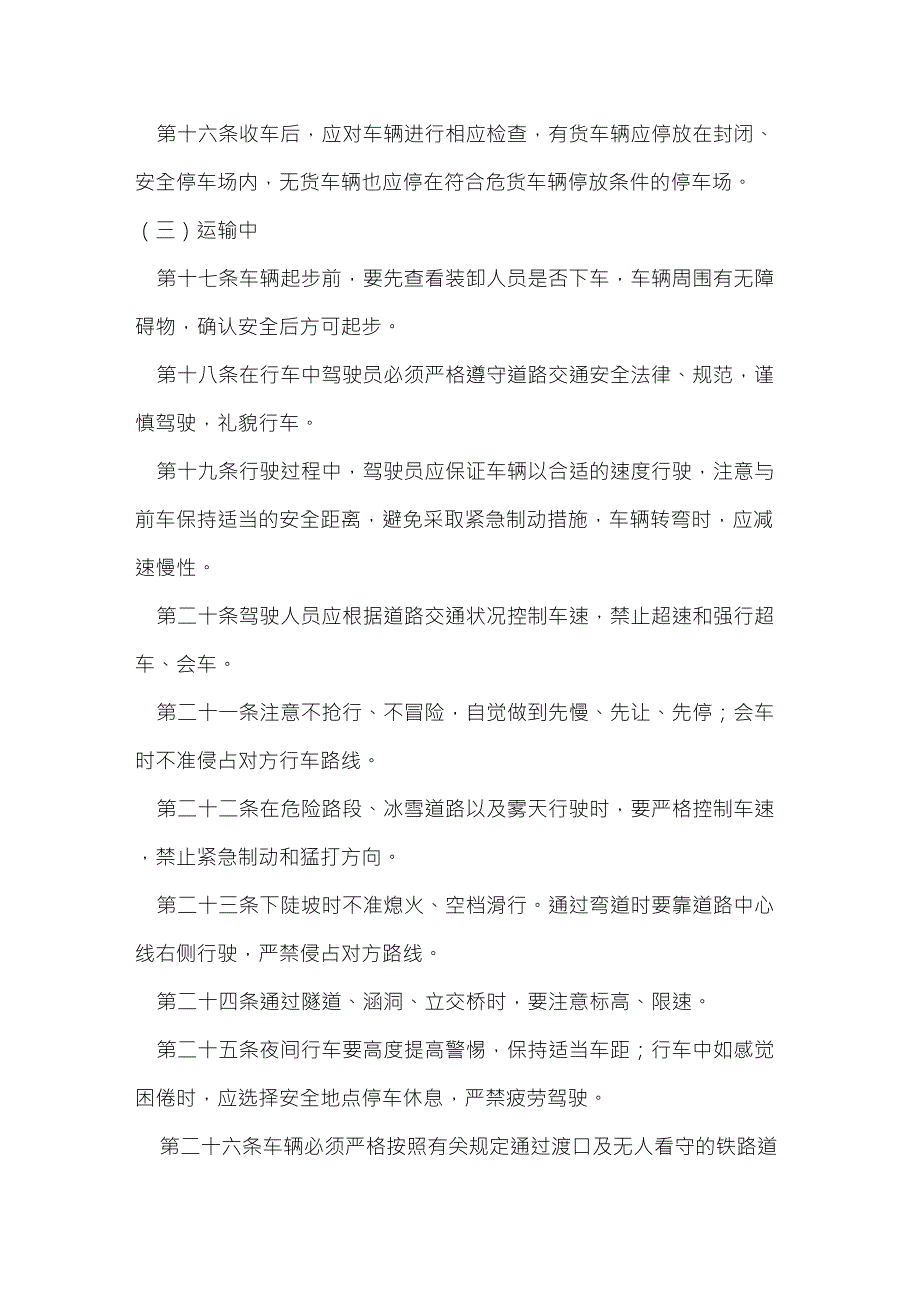 危货驾驶员安全操作规程完整_第3页