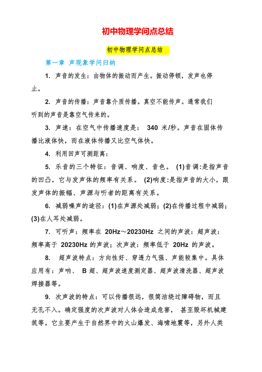 2023年中考物理知识点总结_第1页