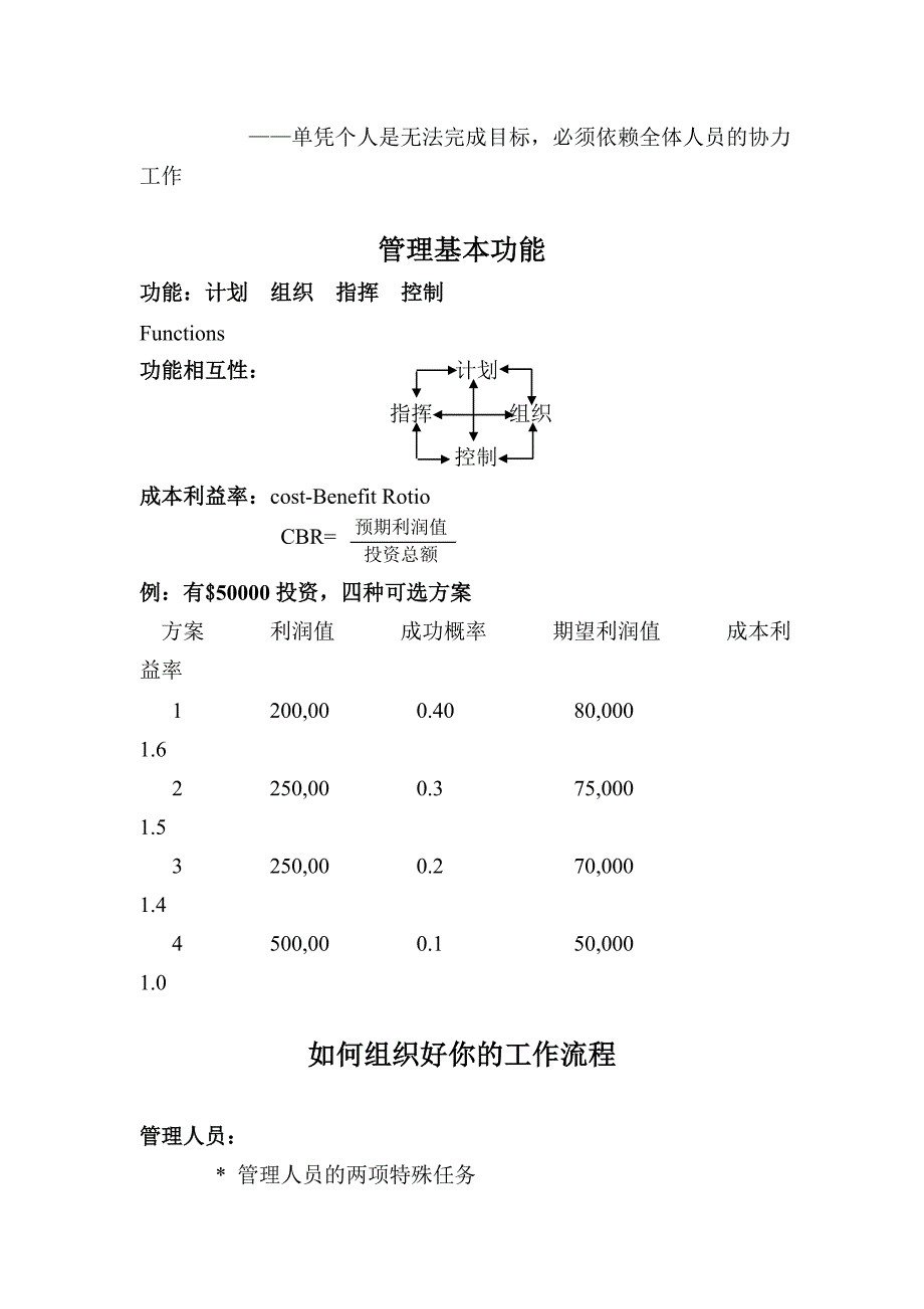 可口可乐销售主任管理技能培训班教材_第2页