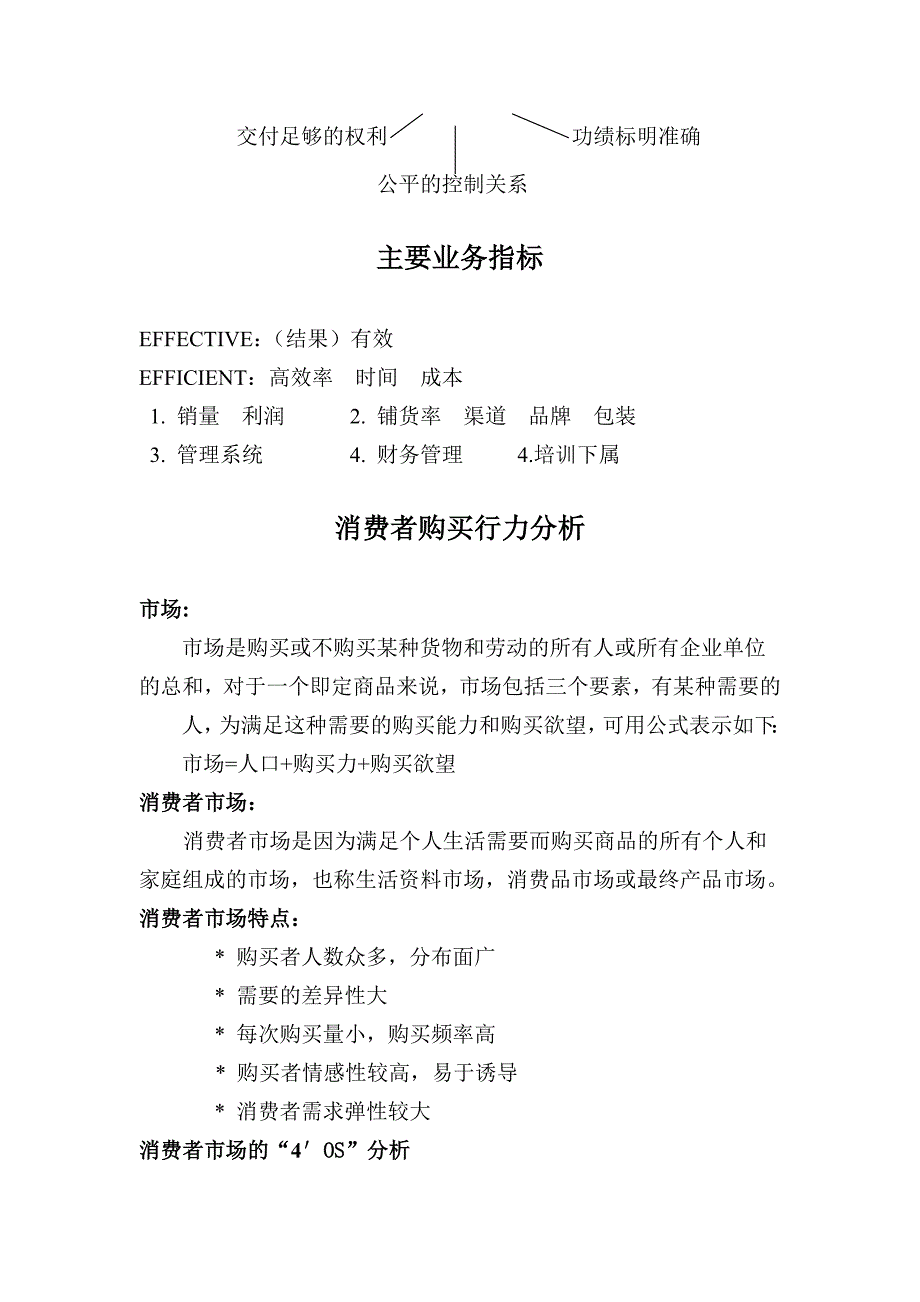 可口可乐销售主任管理技能培训班教材_第4页